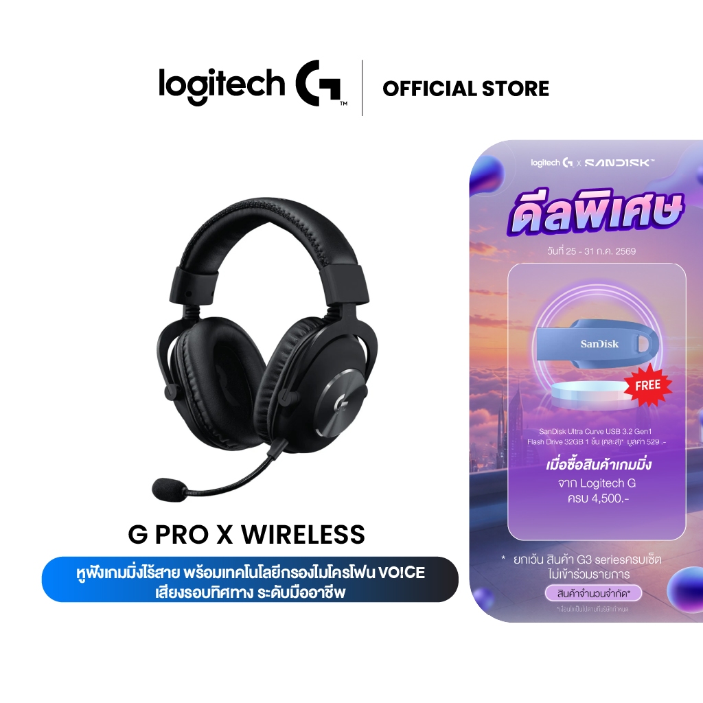Logitech G PRO X Wireless Gaming Headset ( หูฟังเกมมิ่งไร้สายแบบครอบหู ไดรเวอร์ Pro-G 50 มม. ระบบเสียง 7.1 พร้อมไมค์)