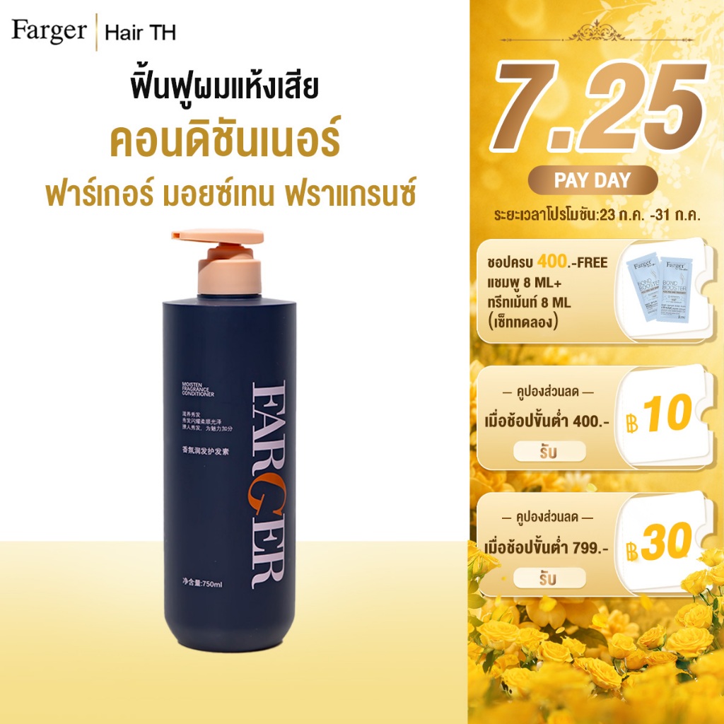 [สินค้านำเข้า] Farger ฟาร์เกอร์  เบรค อัพ ฟลัฟฟี่ ควบคุมความมัน แชมพู 750ml ฟื้นบำรุงตั้งแต่โคนจรดปลาย