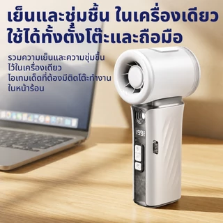 CASGOO พัดลมสเปรย์น้ำพกพา P7 ปรับได้ 199 ระดับ ICE-COOL 2 in 1 Portable Fan พัดลมไอเย็นมือถือ