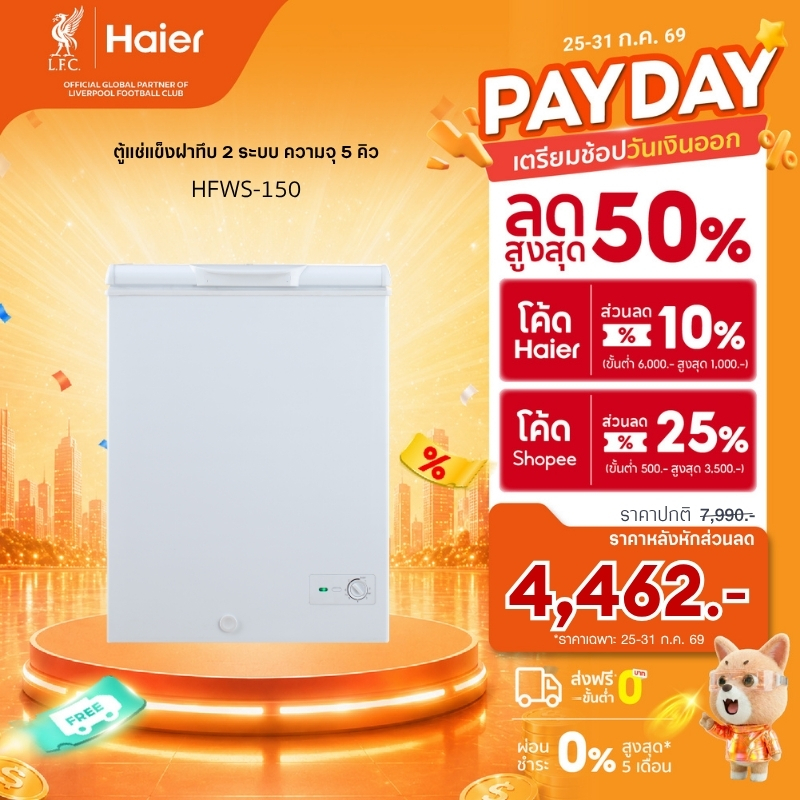 Haier ตู้แช่แข็งฝาทึบ 2 ระบบ ความจุ 5 คิว รุ่น HFWS-150
