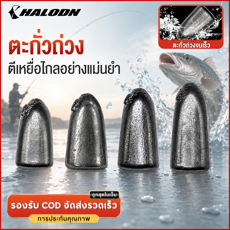 HA;LODN ตะกั่วตกปลา ตะกั่วตกปลาทรงมะเฟือง จี้ตะกั่วตกปลา น้ำหนักหลากหลาย 20-50กรัม สำหรับตกปลาในน้ำจืดและน้ำทะเล