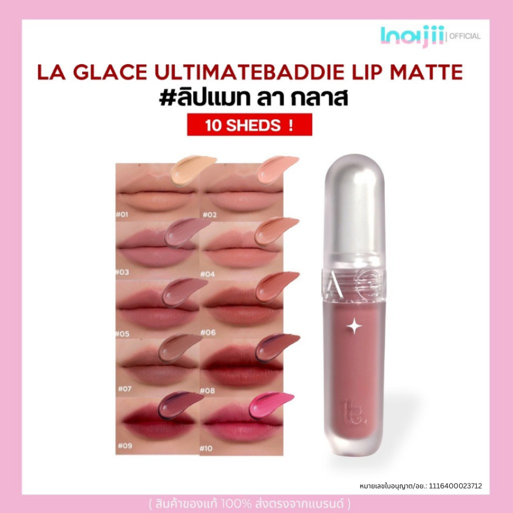 ลิปแมทลากลาส NEW! La glace ULTIMATE BADDIE VELVET LIP GLAZE MATTE