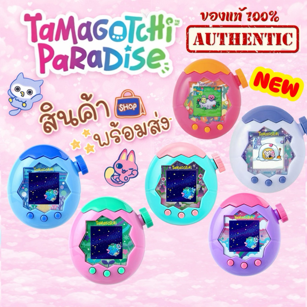 มือ1 ส่งทันที ด่วนๆ ของแท้100% Tamagotchi Paradise เครื่องญี่ปุ่น ทามาก็อตจิมีทุกสี และสีใหม่Jade Forest