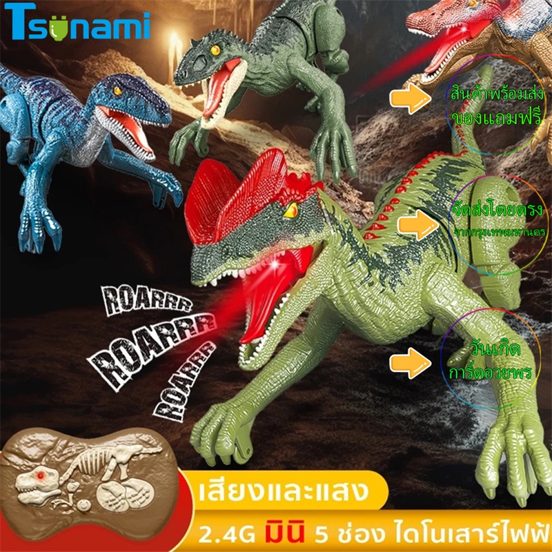 🔥พร้อมส่ง🔥มินิรีโมทคอนโทรลไดโนเสาร์เด็กห้าทิศทางจำลองแสงและเสียง Indominus Dragon รุ่นไดโนเสาร์ของเล่น