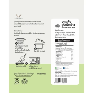 Sikadeer ข้าวบุก ชนิดแห้ง (SR02) 1000กรัม บุกเพื่อสุขภาพ Konjac Rice
