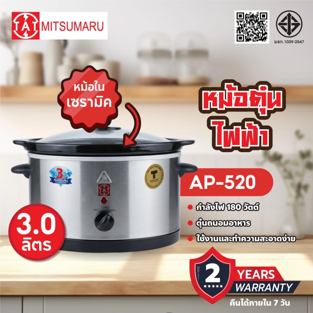 [ New ] T.A.T. หม้อตุ๋นเซรามิค ขนาด 3 ลิตร รุ่น AP-520 / รับประกัน 2 ปี พร้อมมี มอก.