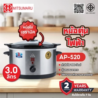[ New ] T.A.T. หม้อตุ๋นเซรามิค ขนาด 3 ลิตร รุ่น AP-520 / รับประกัน 2 ปี พร้อมมี มอก.