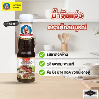 ตราเด็กสมบูรณ์น้ำจิ้มแจ่ว 165 ก. / Deksomboon Brand Jeaw Spicy Dipping Sauce 165 g