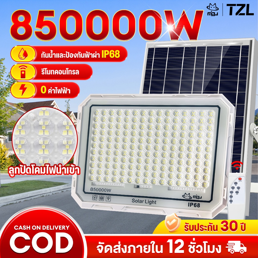 TZL【ซื้อ 1 แถม 1】ไฟโซล่าเซลล์ 850000W กันน้ำกลางแจ้ง ป้องกันฟ้าผ่า จับเวลาระยะไกล ชาร์จไฟตอนกลางวัน สว่างเมื่อฟ้ามืด