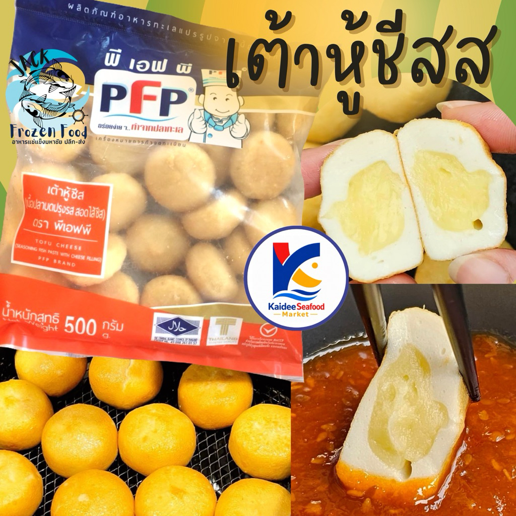 เต้าหู้ชีส 500g.🥠🧀 ใส่ชาบู หมูกะทะ ก๋วยเตี๋ยว ทานเล่น 🚛เหมาค่าส่ง ฟรีกล่องโฟม!! ทุกจังหวัดทั่วไทย🎉