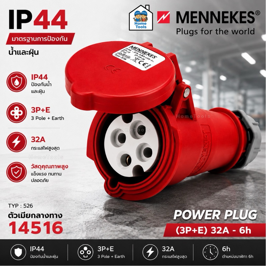 MENNEKES รหัส 526 ปลั๊กตัวเมียกลางทาง IP44 Power Plug 3P + E 32A 6H ปลั๊กตัวเมีย