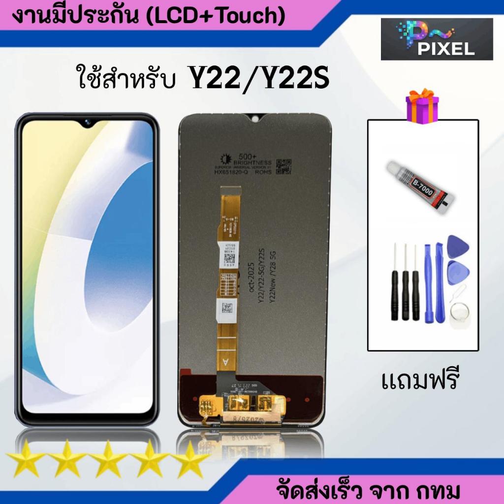 หน้าจอ vivo Y22 จอ จอชุด จอ+ทัช จอvivo จอY22 LCD Display Touch vivoY22 / Y22S