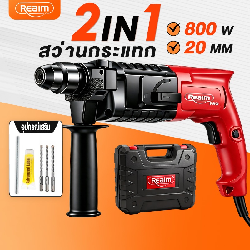 REAIM สว่านโรตารี่​​ 2 ระบบ สว่านกระแทก ขนาด 20มม. เติมน้ำมันได้จากด้านนอก Rotary Hammer