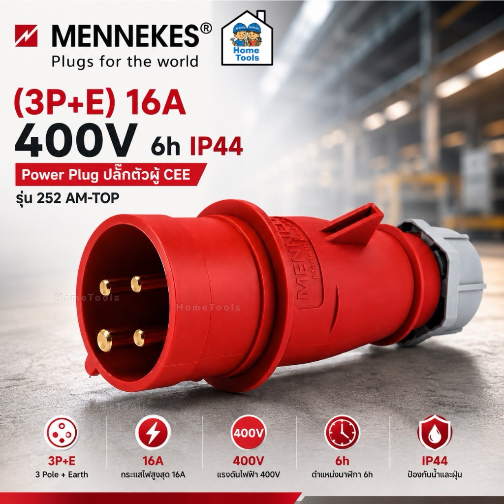 MENNEKES รหัส 252 Power Plug ปลั๊กตัวผู้ CEE AM-TOP (3P+E) 16A 400V 6h IP44 ปลั๊กอุตสาหกรรม ปลั๊กพาว