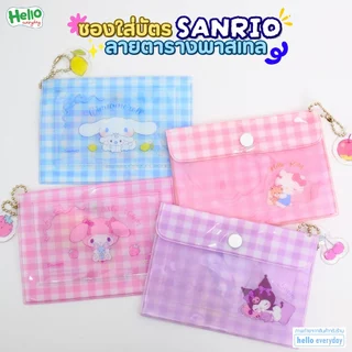 Sanrio กระเป๋าใส่เหรียญและบัตร ขนาดกระทัดรัด พกพาสะดวก