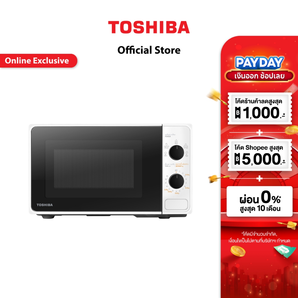 TOSHIBA ไมโครเวฟระบบดิจิทัล ความจุ 20 ลิตร รุ่น MM-2MM20PC(WH)