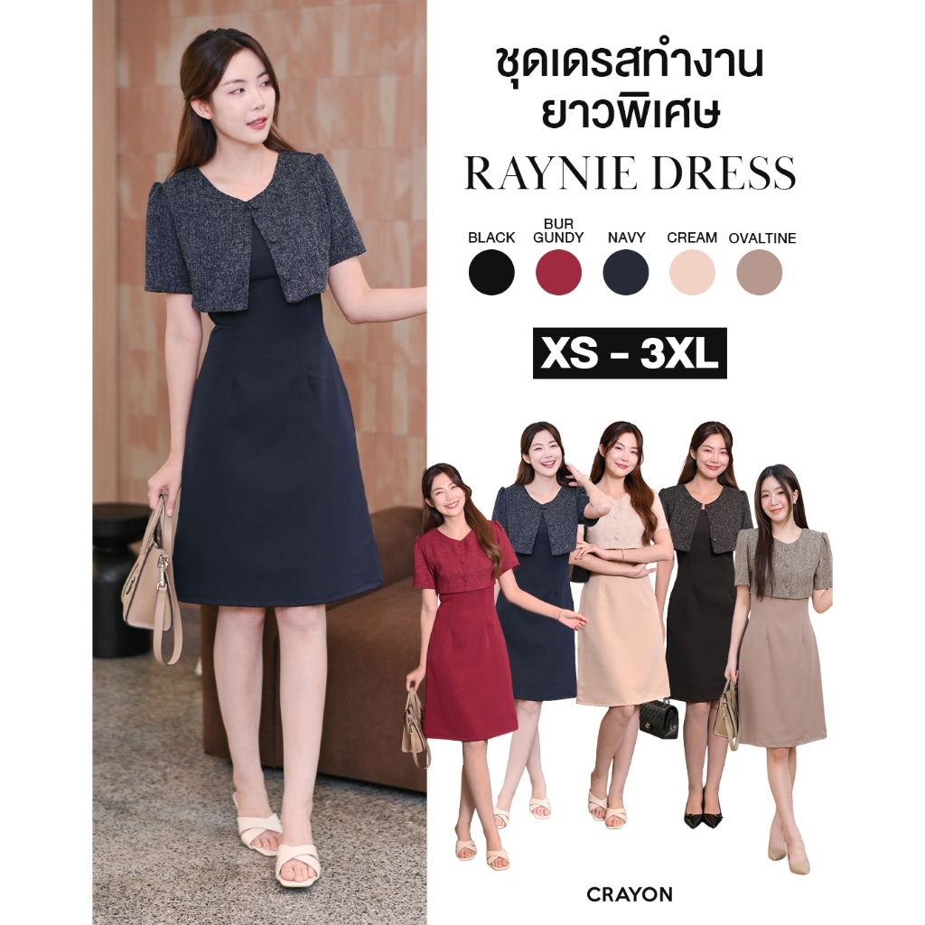 (XS-3XL) Raynie dress - ชุดเดรสทำงาน ชุดทำงานผู้หญิง เดรสยาว ดีเทลเสื้อกั๊กผ้าทวีด - CRAYONBRAND