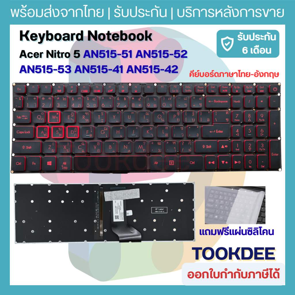 ⌨️คีย์บอร์ด Acer Nitro 5 Keyboard AN515-51 AN515-52 AN515-53 AN515-31 AN515-41 AN515-42 N17C1 N16C7 Backlit มีไฟ US สีดำ