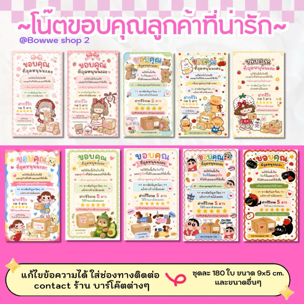 ( ชุดละ 192 ใบ) โน๊ตขอบคุณลูกค้า ขอดาว รีวิว 5 ดาว