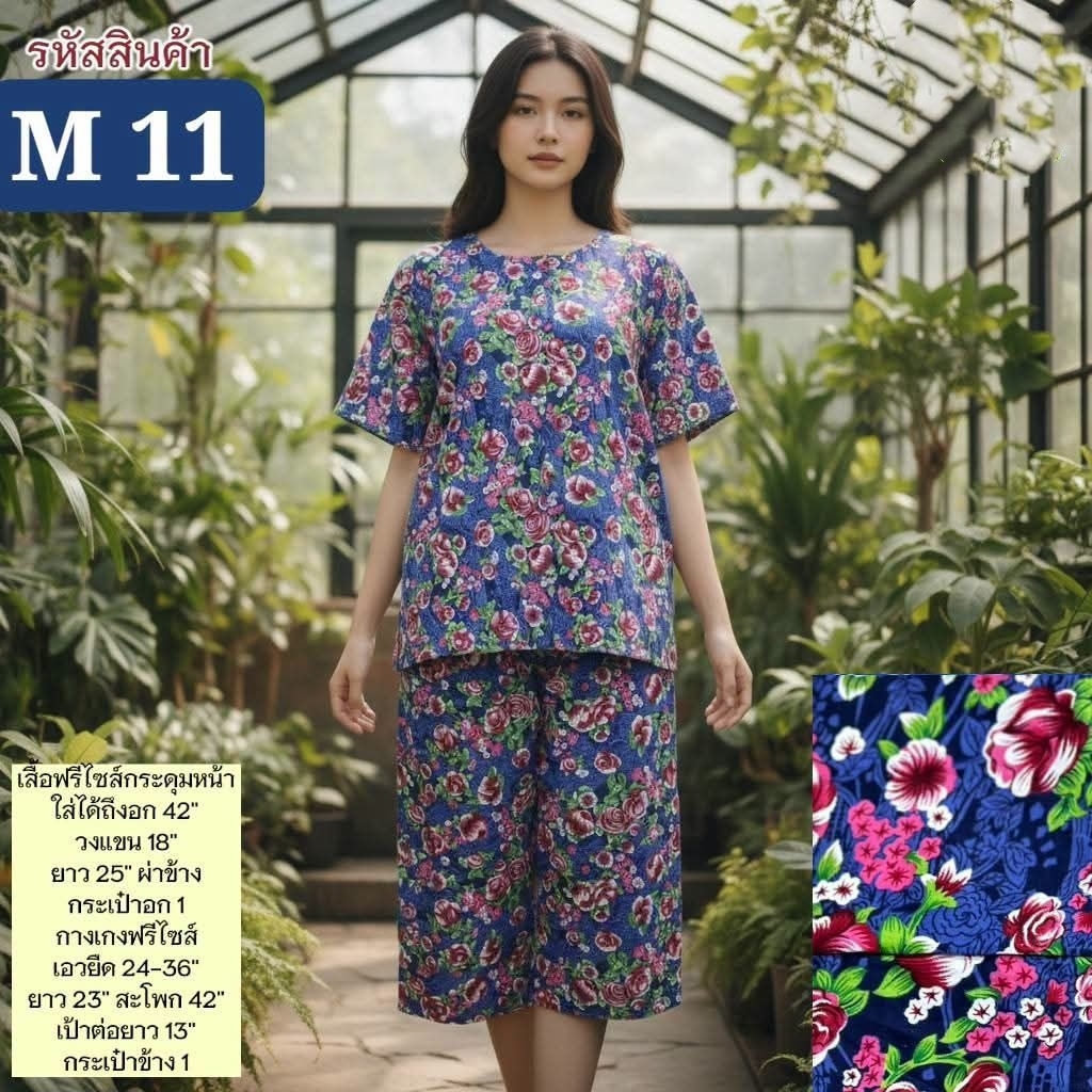 ชุดนอน#ชุดอยู่บ้าน เสื้อกางเกงผ้าฝ้าย 100% อกไม่เกิน 42" (สี&ลายใหม่ล่าสุด)