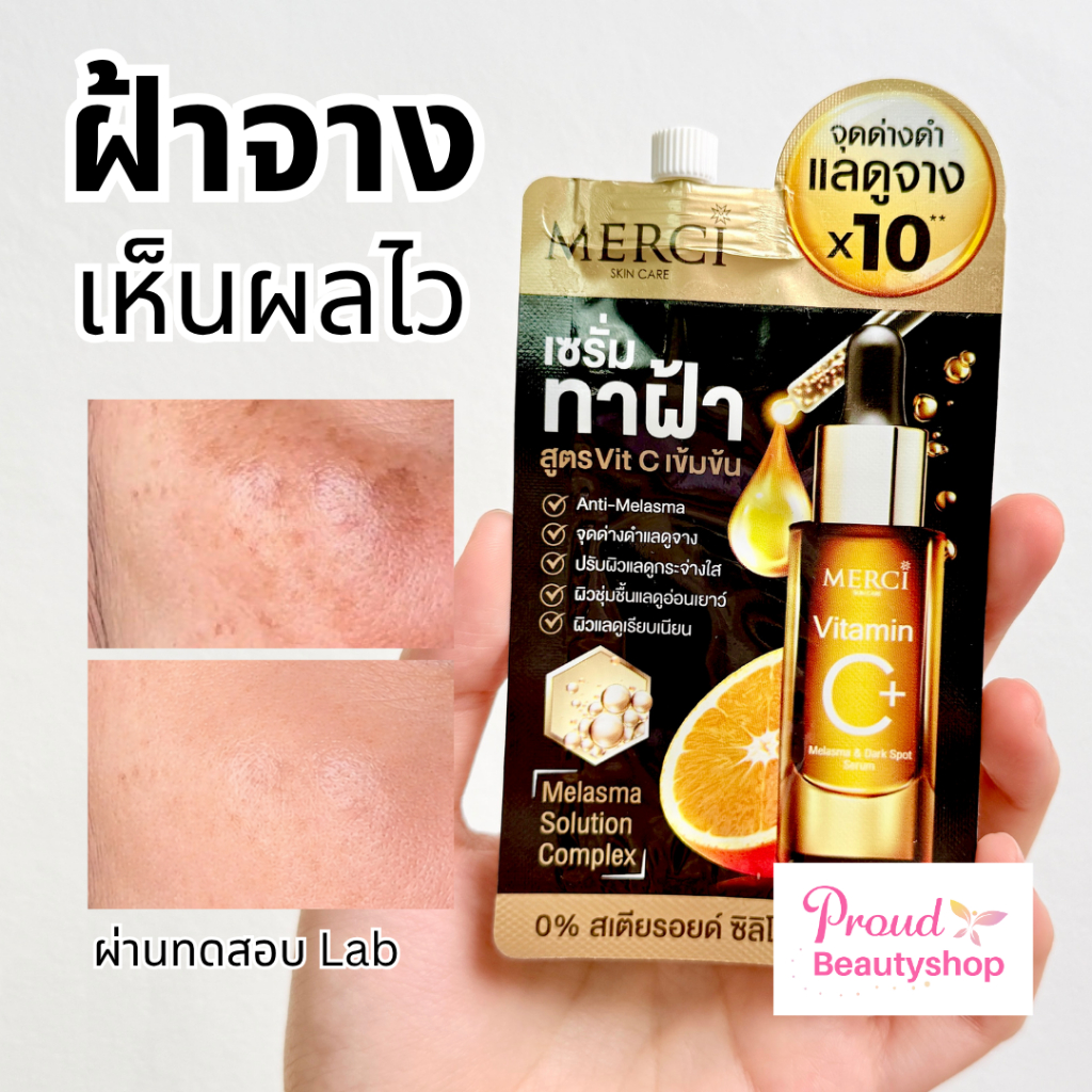 เซรั่มวิตซี เมอร์ซี่ ลดฝ้ากระ จุดด่างดำ Merci Vitamin C Melasma & Dark Spot Serum แบบซอง ขนาด 4กรัม