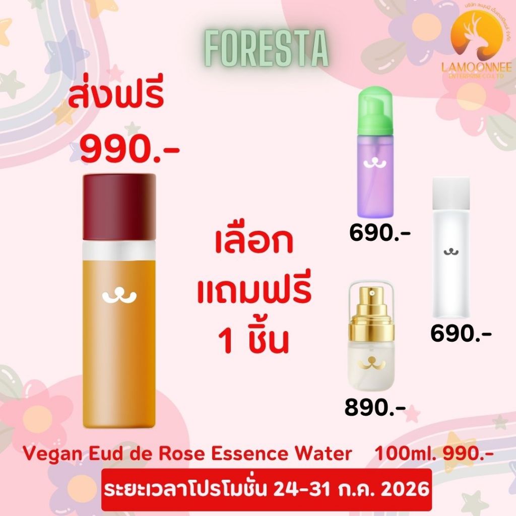 (ตัวแทน) ส่งฟรี Vegan Eud de Rose Essence Water 100ml. น้ำตบกุหลาบ น้ำตบแมว EXP07/28