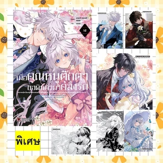 เมื่อคุณหนูตุ๊กตาขอผันตัวมาคลั่งรัก -เรื่องราวของตุ๊กตาโฉมงาม ผู้โดนเจ้าชายเมินเพราะ “ไม่ใช่คนที่ต้องใจ” เล่ม 1-2