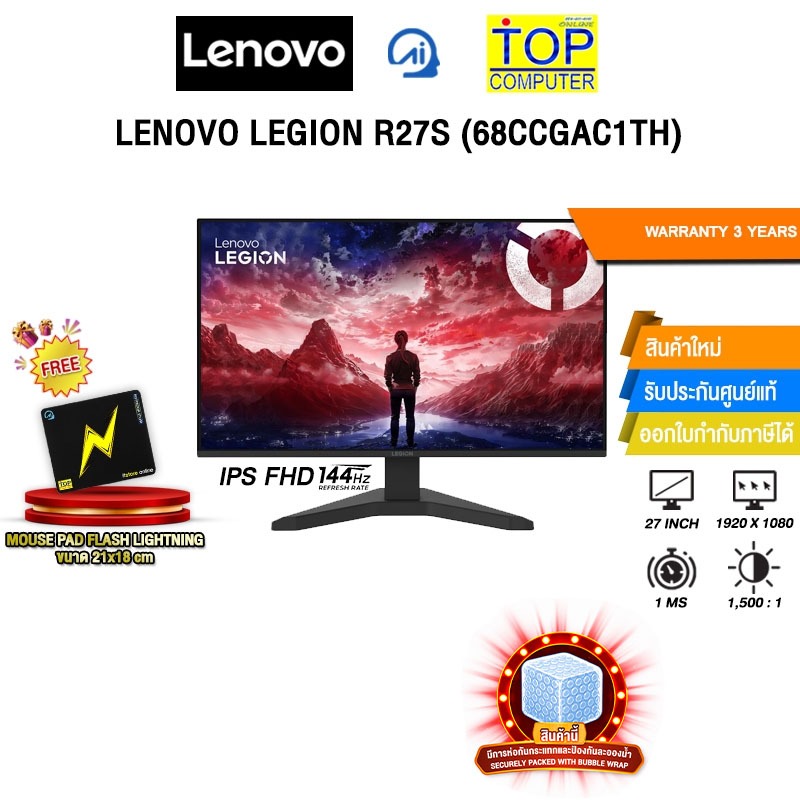 LENOVO LEGION R27s (68CCGAC1TH) (IPS FHD/144Hz) /ประกัน 3 Years
