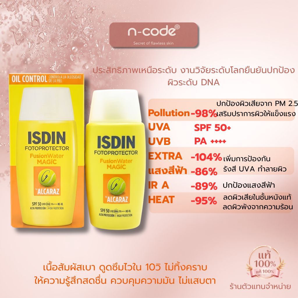 ISDIN FOTOPROTECTOR FUSIONWATER MAGIC BY ALCARAZ SPF50 50ML.กันแดดเนื้อบางเบา ทนเหงื่อ