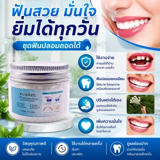 🦷เจลติดฟันปลอม🦷 เจลช่วยยึดติด ใช้งานง่าย พกพาสะดวก เหมาะสำหรับใช้ประจำวัน เพิ่มความมั่นใจเวลาใช้งาน