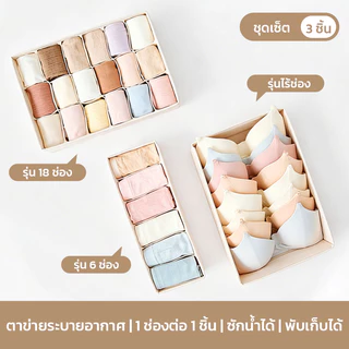 GRAREY กล่องเก็บชุดชั้นใน กางเกงใน ถุงเท้า กล่องจัดระเบียบตู้เสื้อผ้า พับได้ ซักน้ำได้