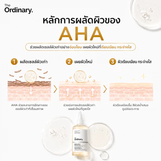 The Ordinary Glycolic Acid 7% Toner ลอกเซลล์ผิวเก่า ให้ผิวใสเรียบเนียน ลดสิวเสี้ยน 240ml