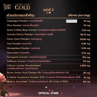 [x5 กล่อง] ซูเปอร์ เคลียร์ โกลด์ (Suuper Clear Gold) - Super You