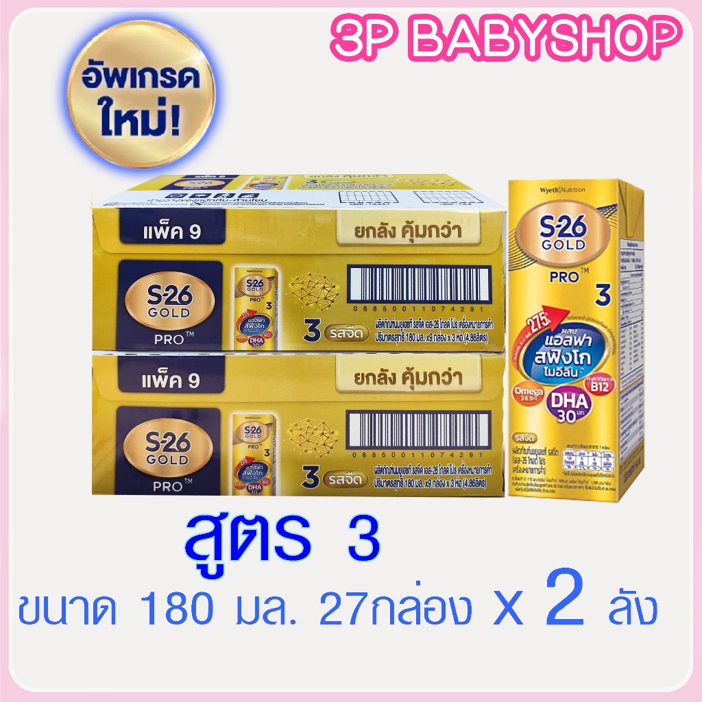 S-26 Gold Pro UHTเอส 26 ยูเอชที โกลด์โปร สูตร 3 x 2 ลัง (54 กล่อง)