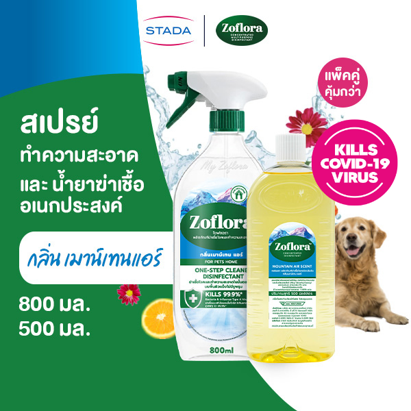 (จับคู่ คุ้มกว่า) Zoflora สเปรย์น้ำยาฆ่าเชื้อ แอนตี้ไวรัสและ