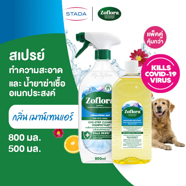 (จับคู่ คุ้มกว่า) Zoflora สเปรย์น้ำยาฆ่าเชื้อ แอนตี้ไวรัสและแบคทีเรีย 800มล. และ น้ำยาฆ่าเชื้อ 100-500มล.