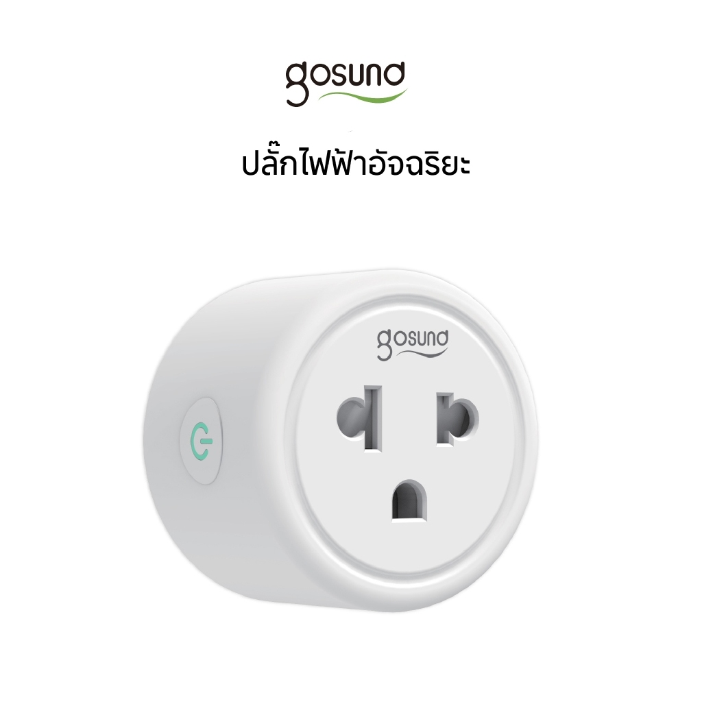 Mi Home Wifi Gosundสมาร์ทปลั๊กไฟอัจฉริยะ ควบคุมการเปิด-ปิด ผ่านแอปพลิเคชั่นXiaomi HomeApp