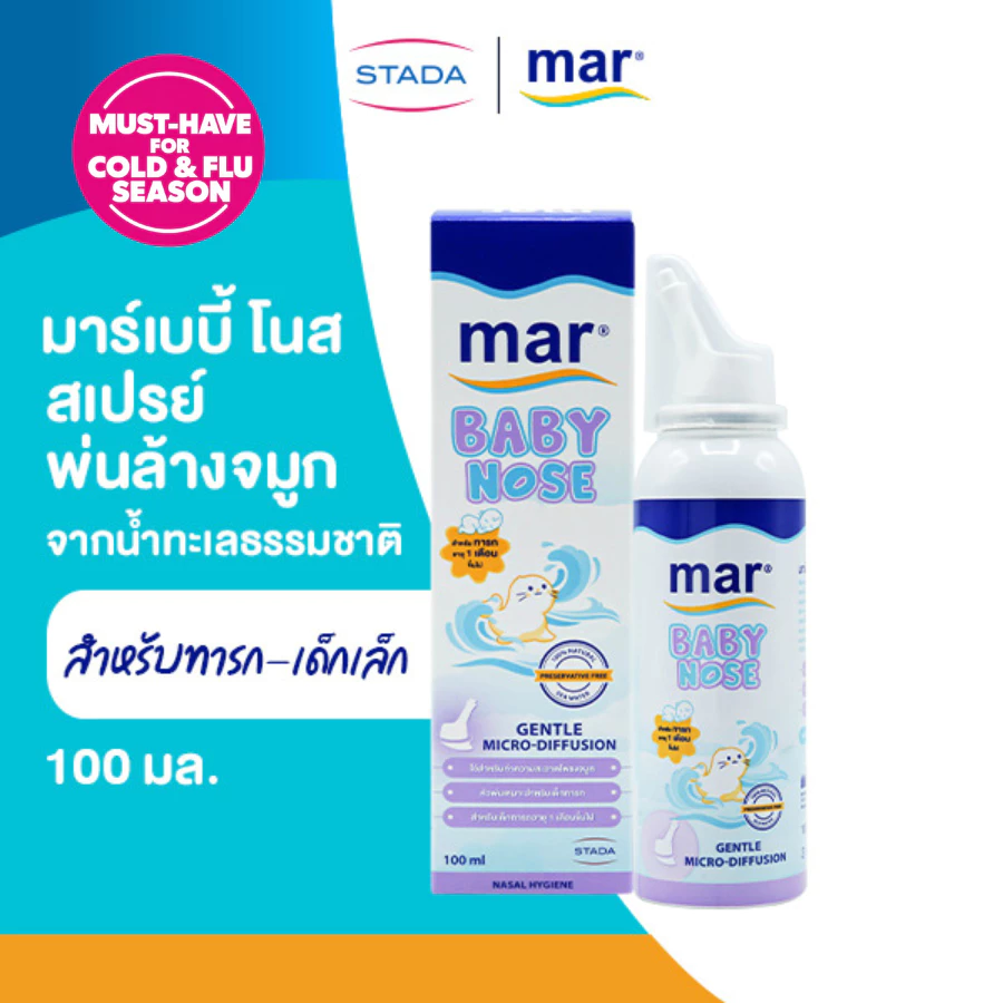 mar Baby Nose สเปรย์ล้างจมูก สำหรับทารกเด็กเล็ก 100mL มาร์ เบบี้โนส | น้ำทะเลธรรมชาติ อ่อนโยน ทำความสะอาดจมูก ขจัดน้ำมูก