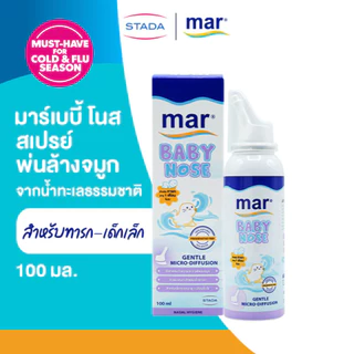 mar Baby Nose สเปรย์ล้างจมูก สำหรับทารกเด็กเล็ก 100mL มาร์ เบบี้โนส | น้ำทะเลธรรมชาติ อ่อนโยน ทำความสะอาดจมูก ขจัดน้ำมูก