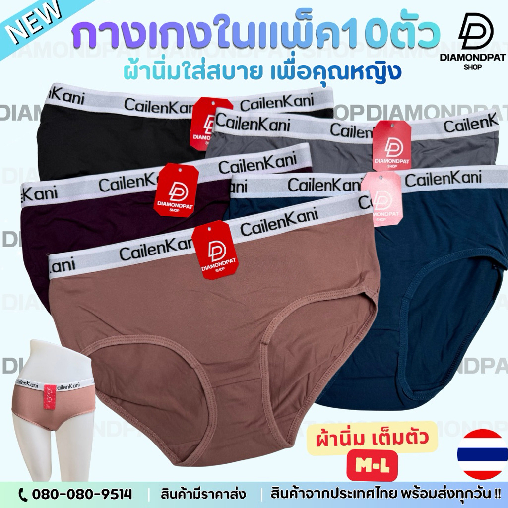 (10ตัว)กางเกงในผู้หญิง10ตัว145บาทM-Lสินค้าทีราคาส่ง*(อาลี้ขอบขาวหลากเข้ม)
