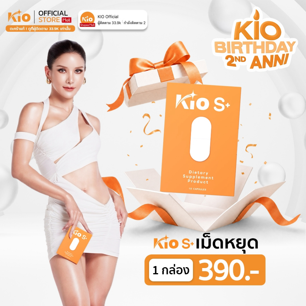 KIO S+ (บริษัทโดยตรง) ผลิตภัณฑ์อาหารเสริม Dietary Supplement