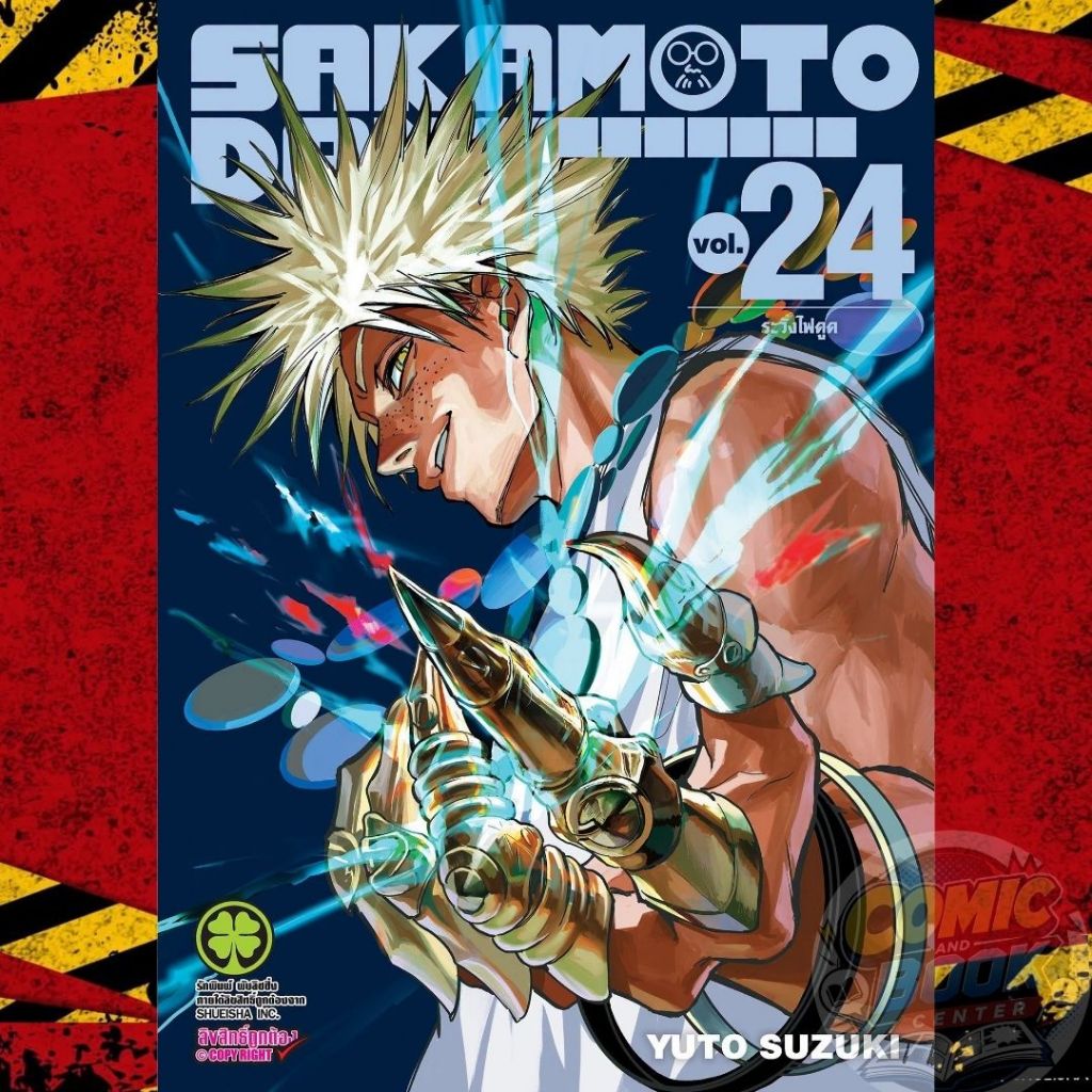 [LP] Sakamoto Days ซาคาโมโตะ เล่ม 1-24 + (นิยาย) วันสบายๆ ฉบับนักฆ่า