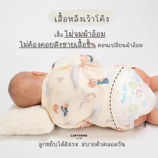 Capyhana เสื้อเด็กทารกแรกเกิด เสื้อหลังเว้าหลังกันเลอะ ชุดเด็กทารกเสื้อหลังเว้าแขนสั้น