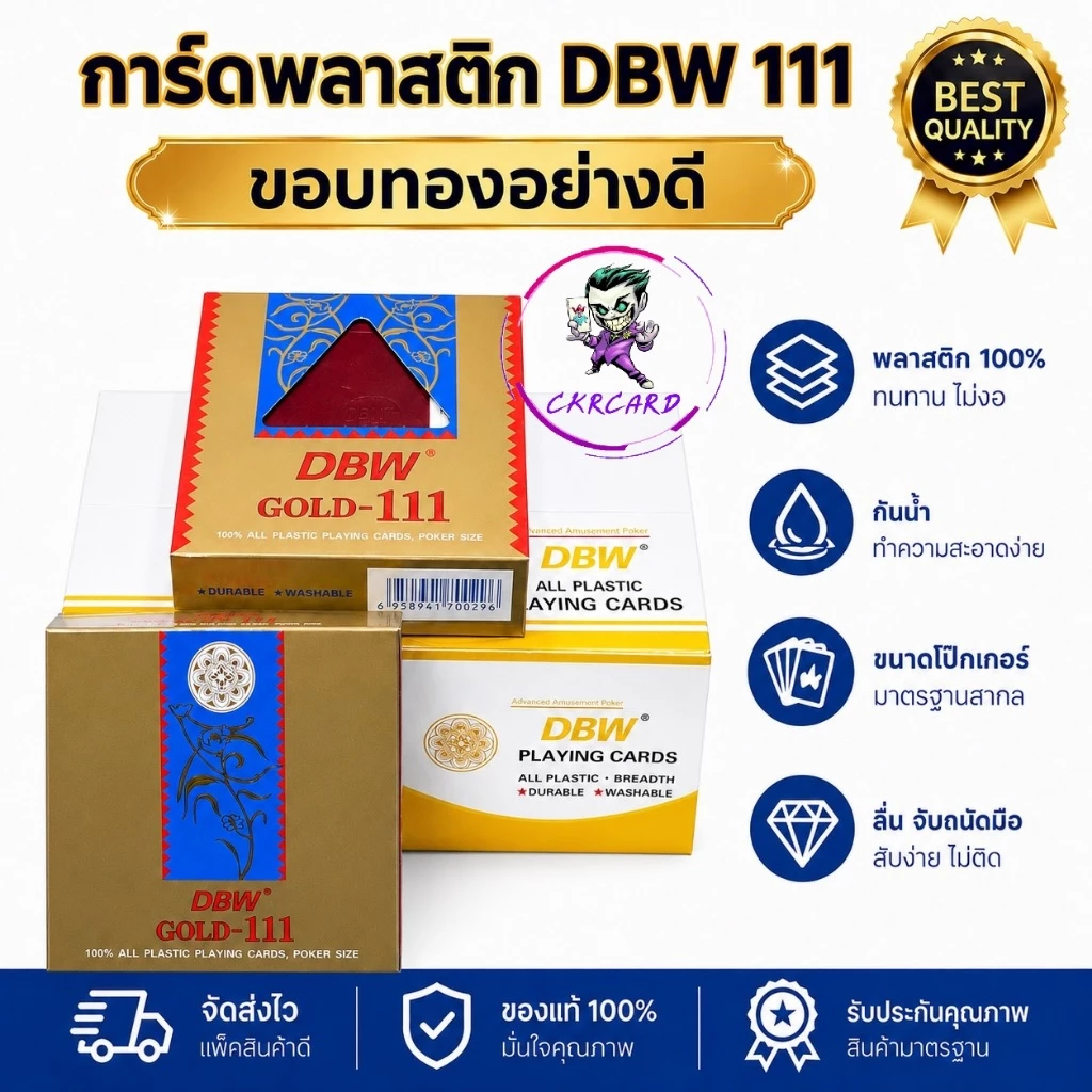 ( พร้อมส่ง ) การ์ดเกมพลาสติก 111 อย่างดี ( 6 สำรับ )