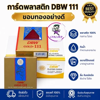 ( พร้อมส่ง ) การ์ดเกมพลาสติก 111 อย่างดี ( 6 สำรับ )