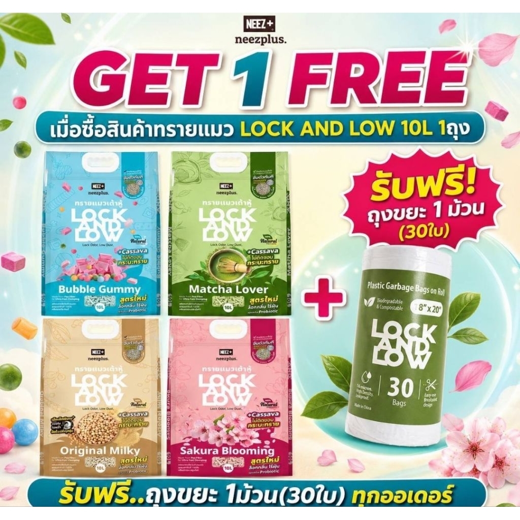 ( 10 L. ) Lock & Low / Neez+ ทรายแมวเต้าหู้ ล็อคกลิ่น และไร้ฝุ่น ด้วย โพรไบโอติค