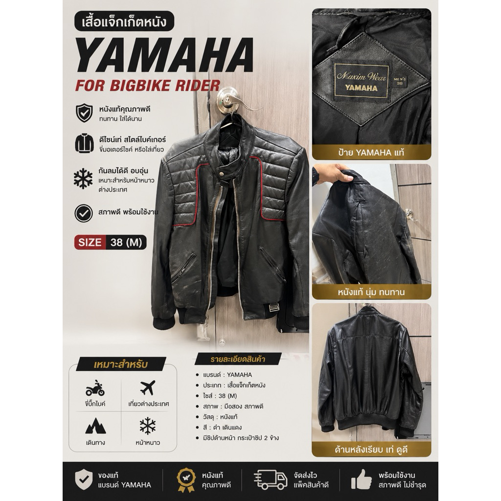 YAMAHA เสื้อแจ็กเก็ตหนังแท้ มือสอง Size 38 (M) สไตล์ Biker วินเทจ ใส่ขี่ BigBike/เที่ยวต่างประเทศ
