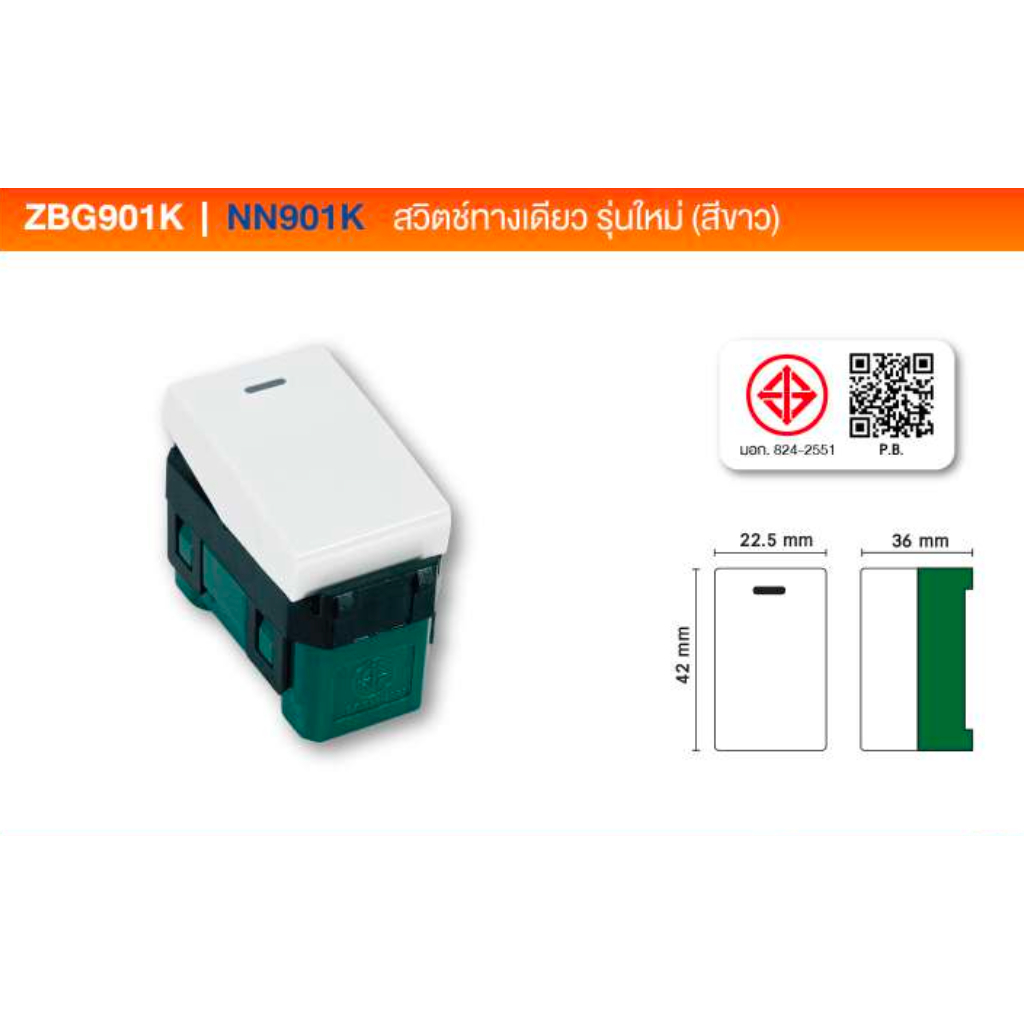 ZEBERG สวิตช์ทางเดียว รุ่นZBG901K ZBG901BK ยี่ห้อ ZEBERG