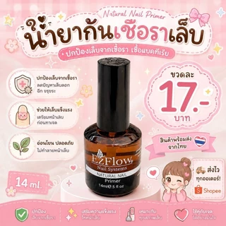 ไพเมอร์ น้ำยากันเชื้อรา Primer Ezflow ไล่ความชื้น กันเชื้อรา น้ำยาปรับสภาพหน้าเล็บพร้อมส่งใทย