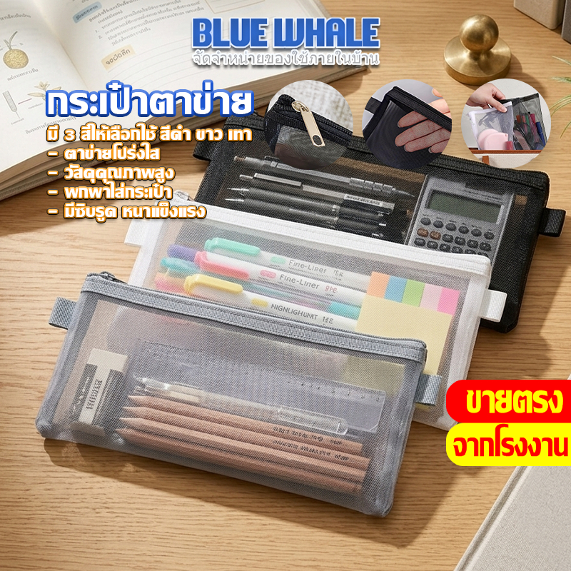[ราคาส่วนลด ถูกที่สุด] กระเป๋าตาข่าย มินิมอล ใส่เครื่องเขียน-ของจุกจิก พกพาสะดวก ระบายอากาศดี น้ำหนักเบา